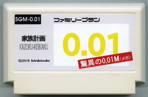 家庭计划0.01