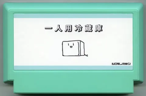 单人用冰箱