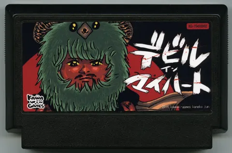 恶魔在我心