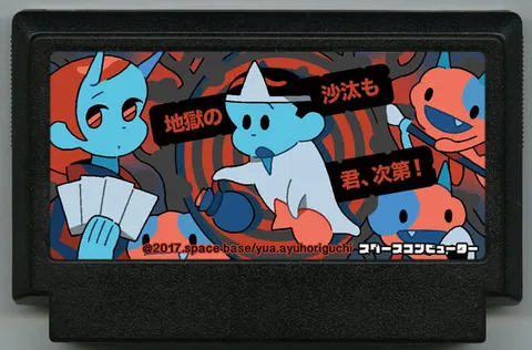 地狱的审判也看你了！