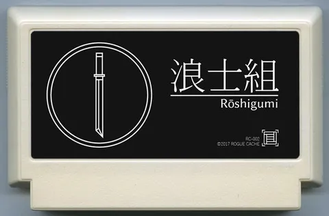 浪士组 (Rōshigumi)