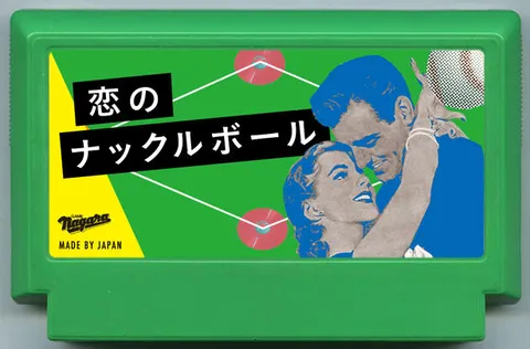恋爱指关节球