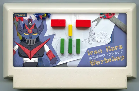 铁英雄工坊 (Iron Hero Workshop)