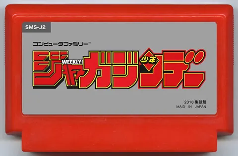 周刊少年贾加金日 (週刊少年ジャガジンデー)