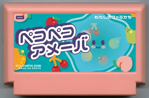 饿饿变形虫 (ペコペコアメーバ)