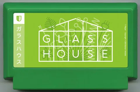 玻璃屋 (Glass House)