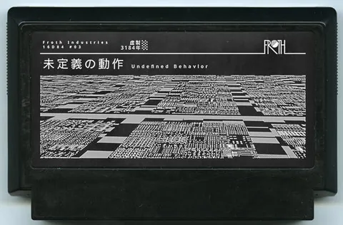 未定义的操作 (未定義の動作)