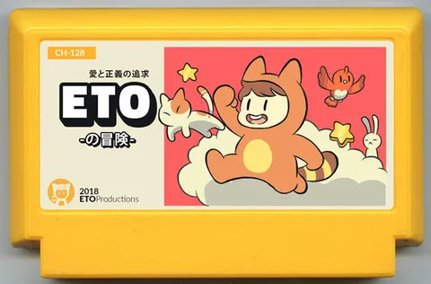 干支冒险 (Eto Adventure)