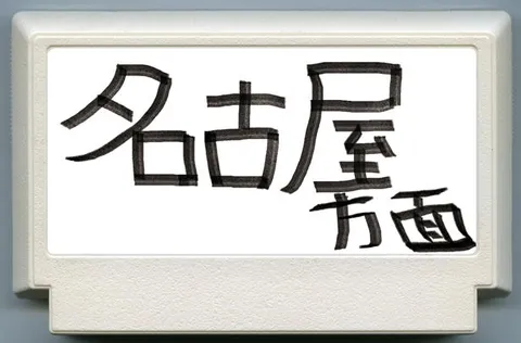 搭便车！ (ヒッチハイク！)