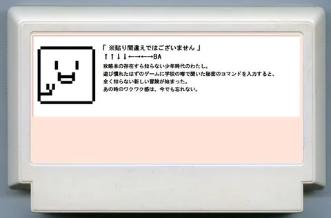 秘技 (裏ワザ)