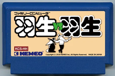 羽生 VS 羽生 (羽生 VS 羽生)