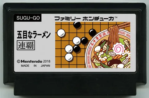 五目拉面 (五目なラーメン)