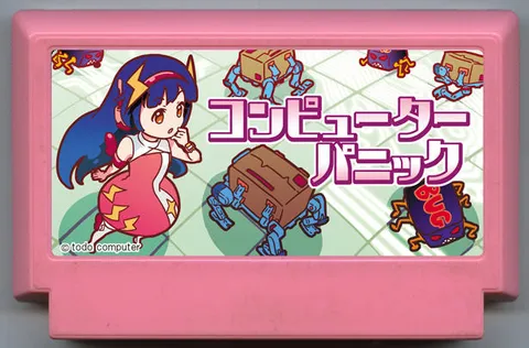 计算机恐慌 (コンピューターパニック)