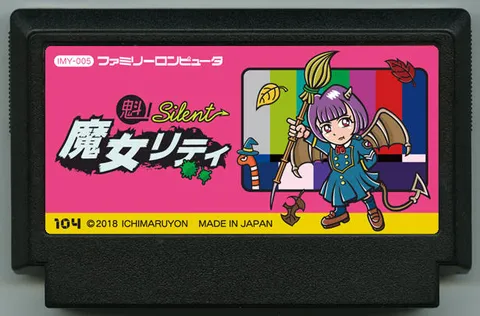 魁！寂静魔女莉蒂 (魁！ Silent魔女リティ)