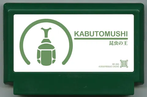 独角仙 (Kabutomushi)