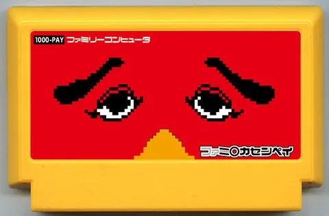 Famicom煎饼 (ファミカセンペイ)