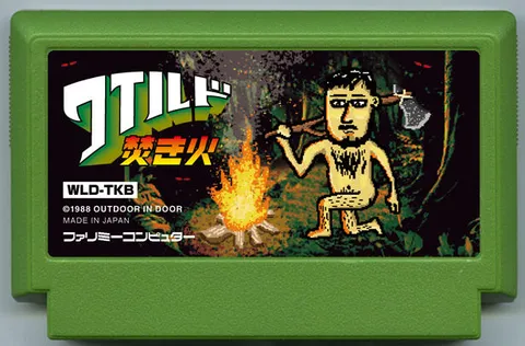 荒野篝火