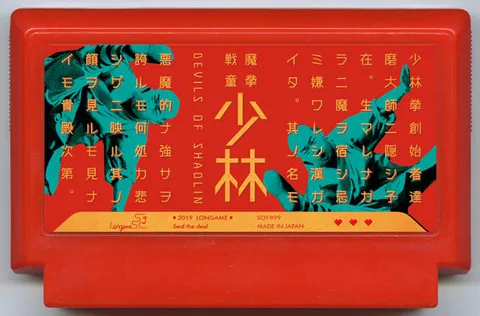 魔拳战童 少林