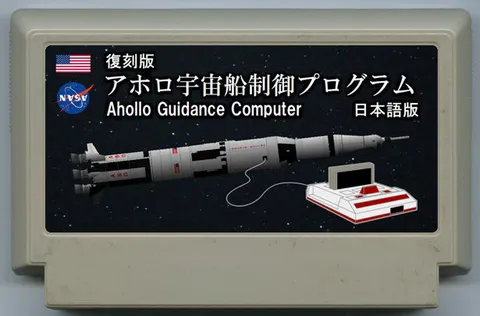 复刻版 阿波罗宇宙飞船控制程序 日语版