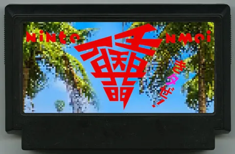 月刊忍 天命