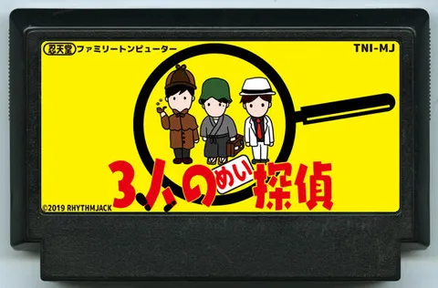 三位小侦探