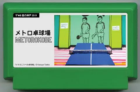 地铁乒乓球场