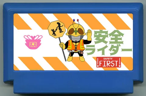 安全骑士！安全第一！ (Anzen Raida! Safety First!)