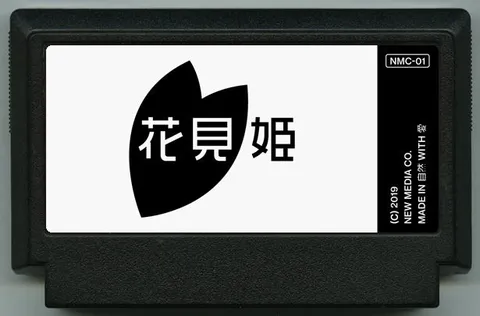花见姬