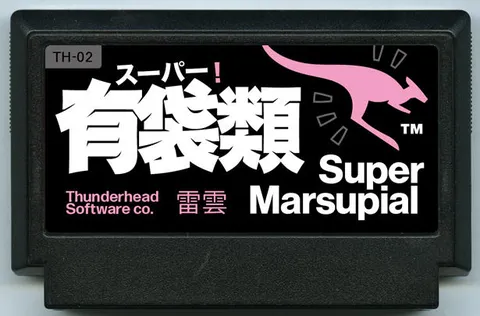 超级有袋动物 (Super Marsupial)