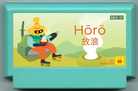 霍罗 (Horo)