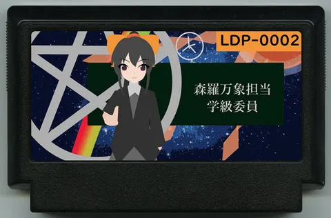森罗万象负责班委