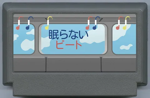 不眠的节拍