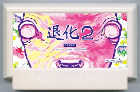 退化2