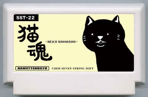 猫魂
