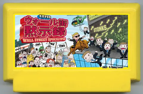 超级华尔街启示录 (Super Wall Street Apocalypse)