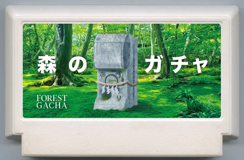 森林扭蛋机 (Forest Gacha)