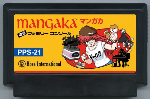 漫画家 (MANGAKA)
