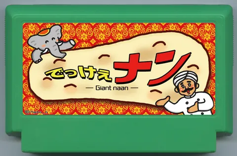 巨大馕