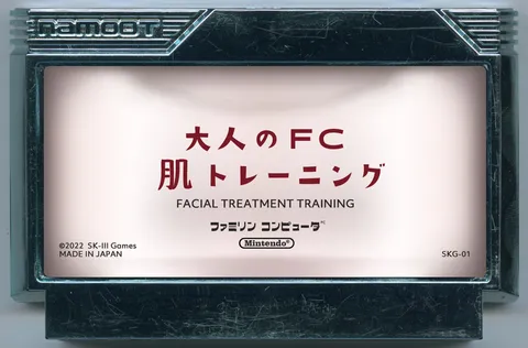 成人的FC 肌肤训练