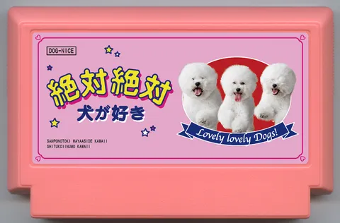 绝对绝对爱狗