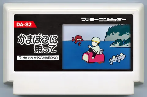 かまぼこに乗って