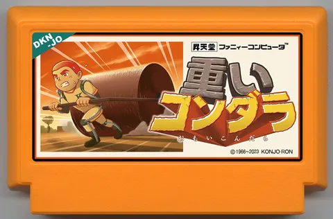 重いコンダラ