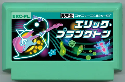 埃里克·浮游生物