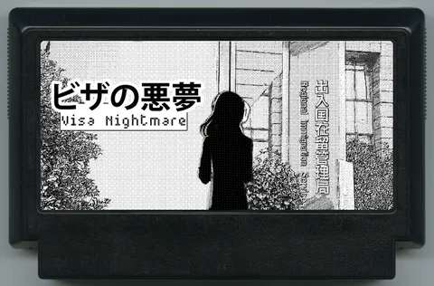 签证噩梦 (Visa nightmare)