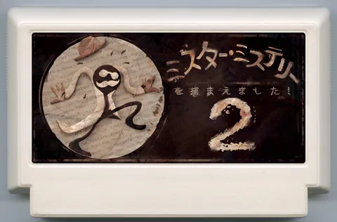 我们抓到你了神秘先生！2 (We caught you Mr. Mystery! 2)