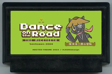 弹须音三郎的冒险