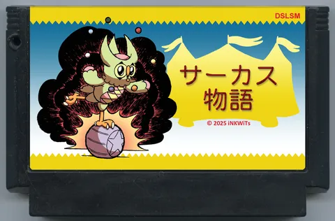 马戏团物语