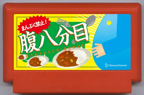禁止饱腹！八分饱
