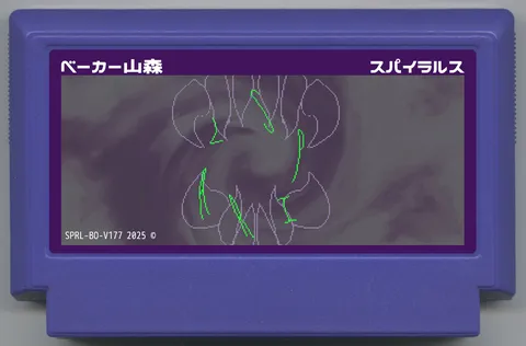 螺旋 (SPIRALS)
