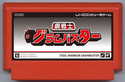 钢铁战士 GRAMBUSTER (Steel Warrior GRAMBUSTER)